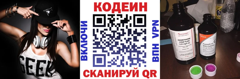 Codein напиток Lean (лин)  Иноземцево 